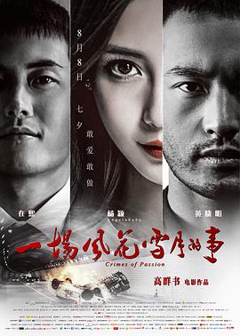 一场风花雪月的事2013版