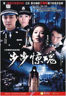 步步惊魂2008(全集)